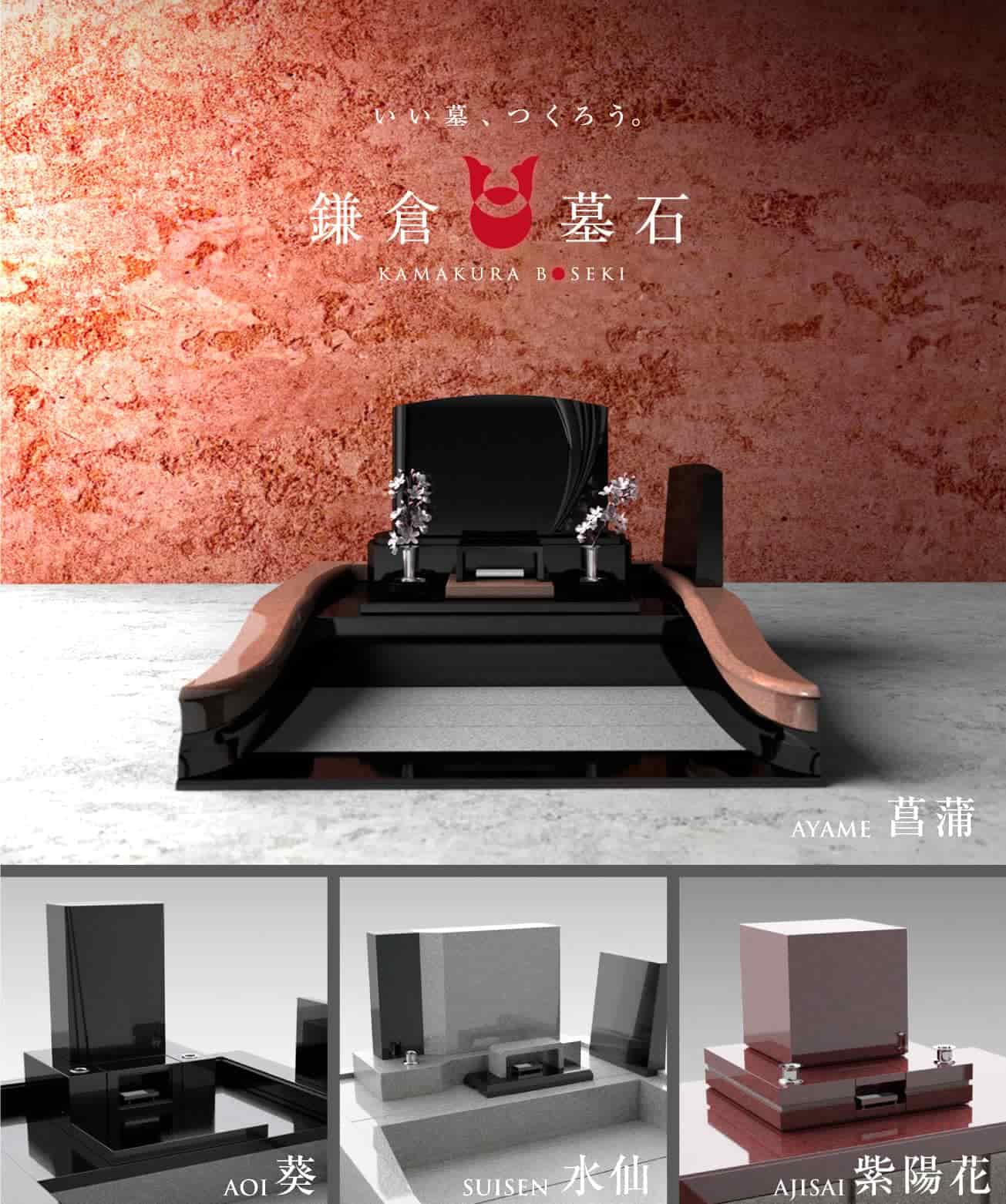 いい墓、つくろう 鎌倉墓石