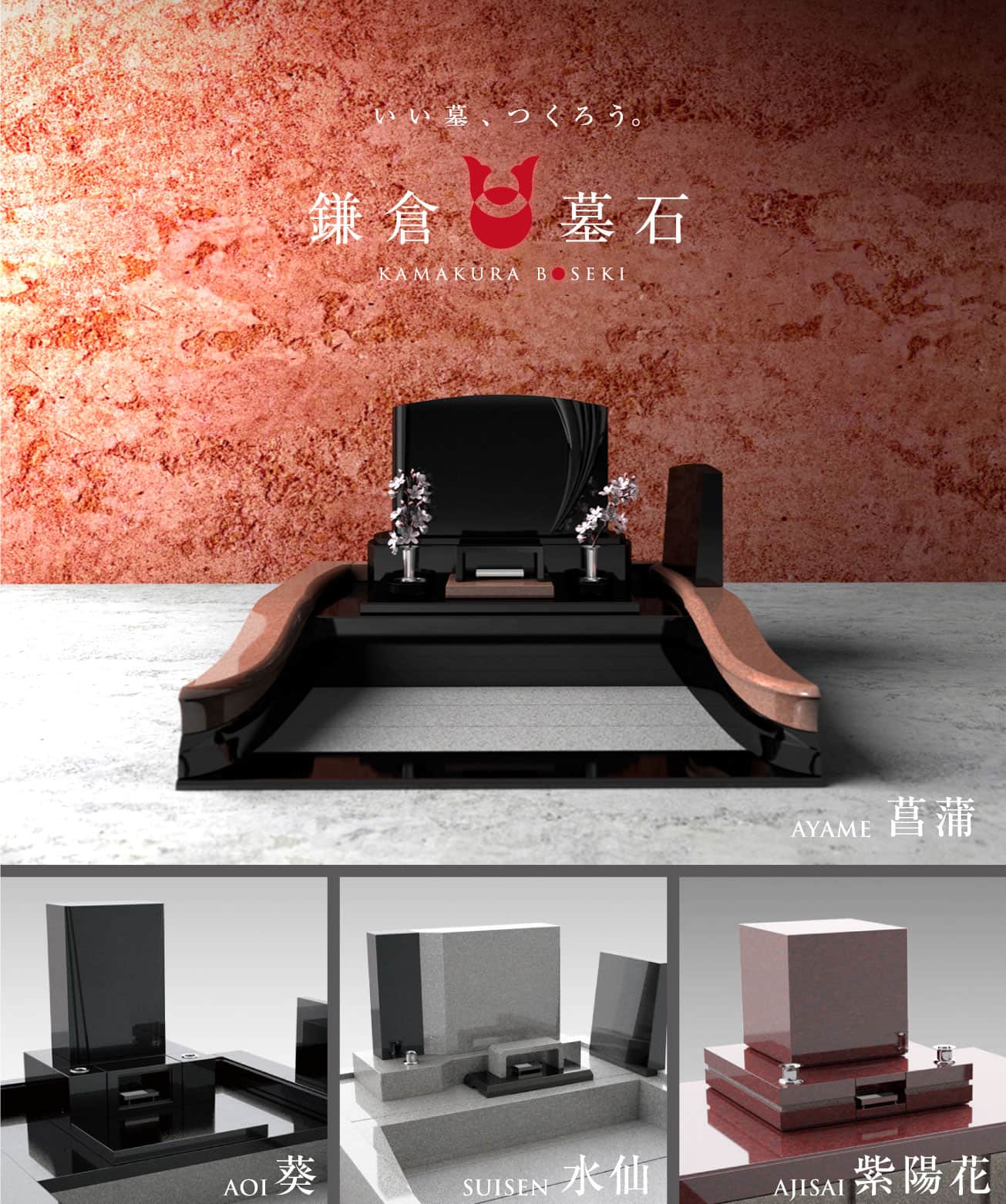 いい墓、つくろう。 鎌倉墓石