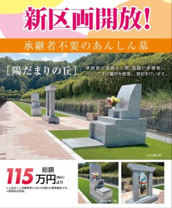 新区画開放！陽だまりの丘