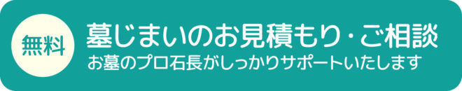 見積もり相談
